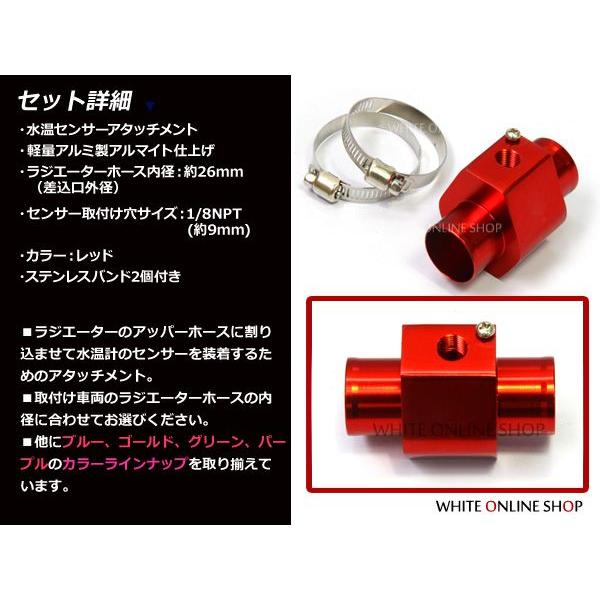送料無料】水温計 センサー アタッチメント レッド/赤 26Φ/26mm 1/8NPT