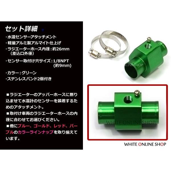 【送料無料】水温計 センサー アタッチメント グリーン/緑 26Φ/26mm 1/8NPT【水温センサーアタッチメント アルミ製 |  | 01