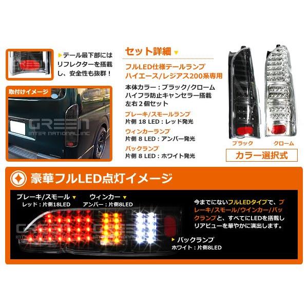 ハイエース 200系 DX S-GL 前期/後期 フルLEDテール 左右合計68発 |  | 01