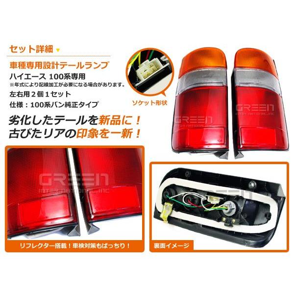 100系ハイエースバン ハイエースワゴン純正タイプ テール テールライト