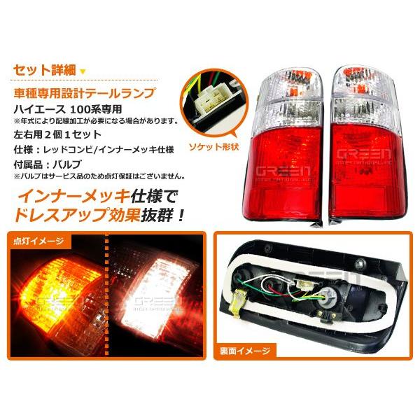 100系 ハイエースバン ハイエースワゴン レッド＆クリア テール