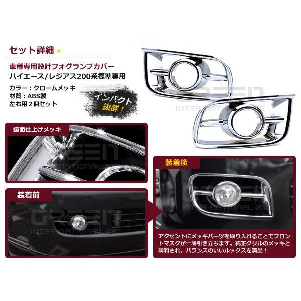 200系 ハイエース 標準用 フォグランプ メッキカバー トリム ライト フォグ クローム 標準ボディー |  | 01