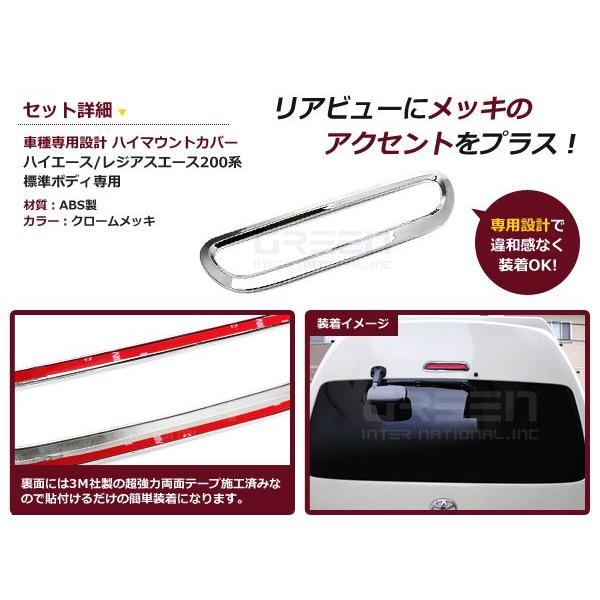 200系 ハイエース ハイマウントストップ メッキカバー ハイマウントメッキカバー メッキ クローム |  | 01