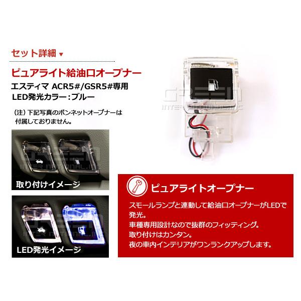 ガソリンマーク スケルトン仕様 LED エスティマ 50系 青 ACR5# GSR5