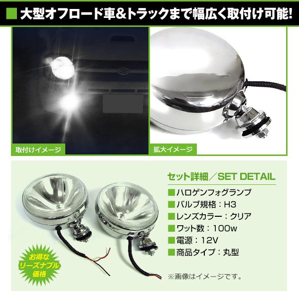 大型！12V オフロード用 ハロゲンフォグ 100w 丸型クリアレンズ