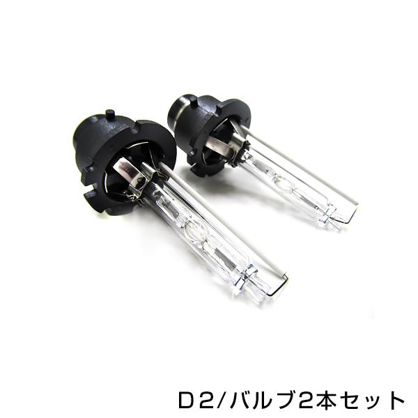 純正交換用 HIDバルブ D2 3000K 6000K 8000K 10000K 12000K 15000K