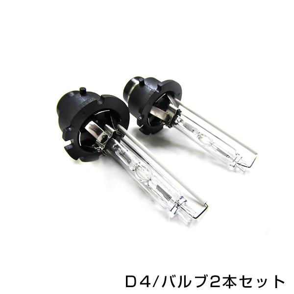 K&M HID純正交換バルブ D4R D4S兼用 KMX-410 2個セット 純正交換用 HIDバルブ D4 3000K 6000K 8000K 10000K 12000K 15000K