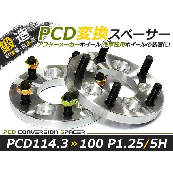 送料無料 ワイドトレッドスペーサー チェンジャー 5H 5穴 PCD114.3-100 PCD変換 チェンジ 15mm M12-P1.25 2枚 PCDチェンジャー ツライチに ワイトレ ナット｜fourms