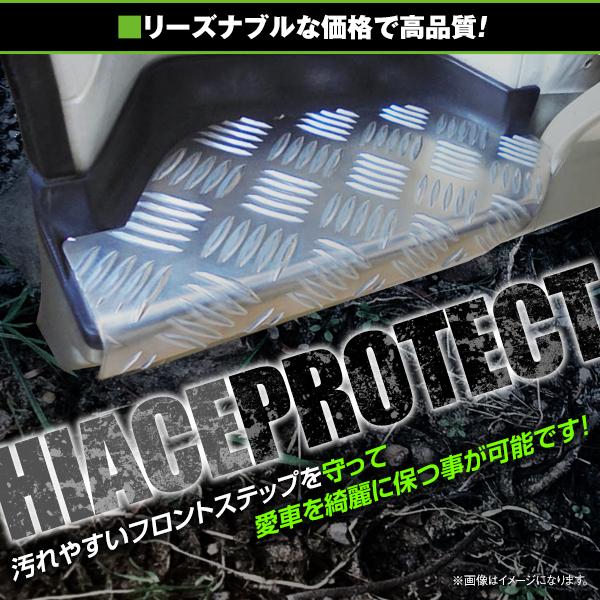 トヨタ ハイエース 100系 フロントステップカバー 左右セット アルミ縞