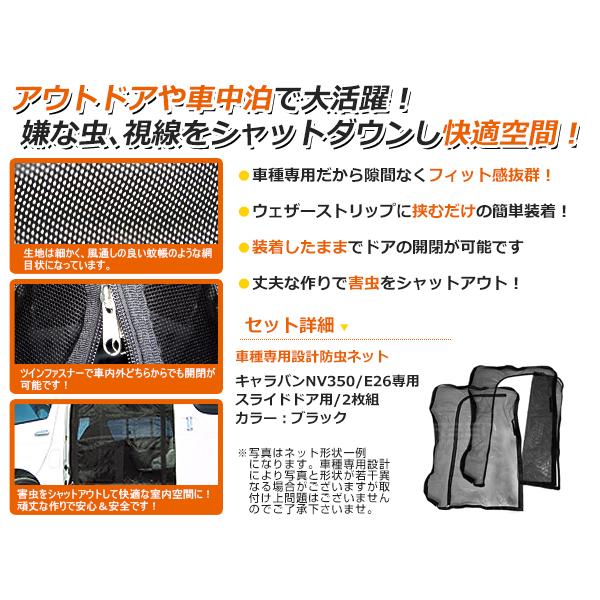 新品 日産 NV350キャラバン E26 防虫ネット虫よけ リア用 黒 楽天市場】【送料無料】 日産 NV350キャラバン E26 防虫ネット