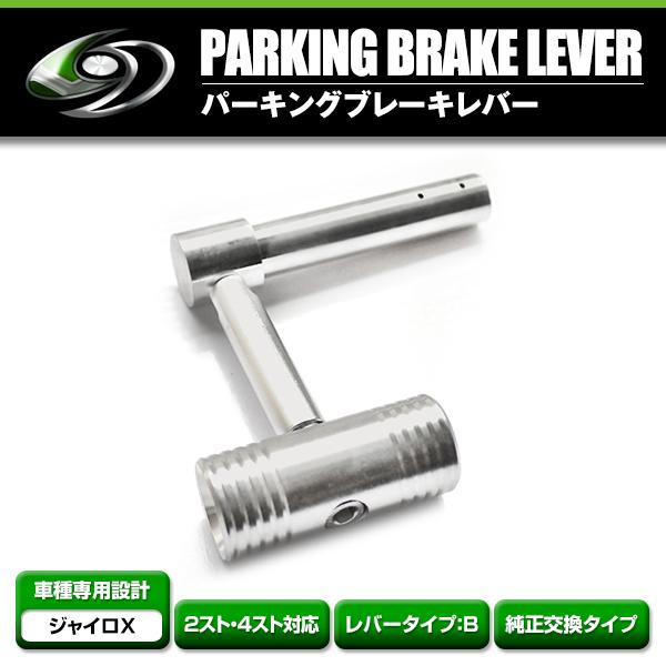 純正交換用パーキングブレーキレバー ホンダ ジャイロX TD01 TD02 2