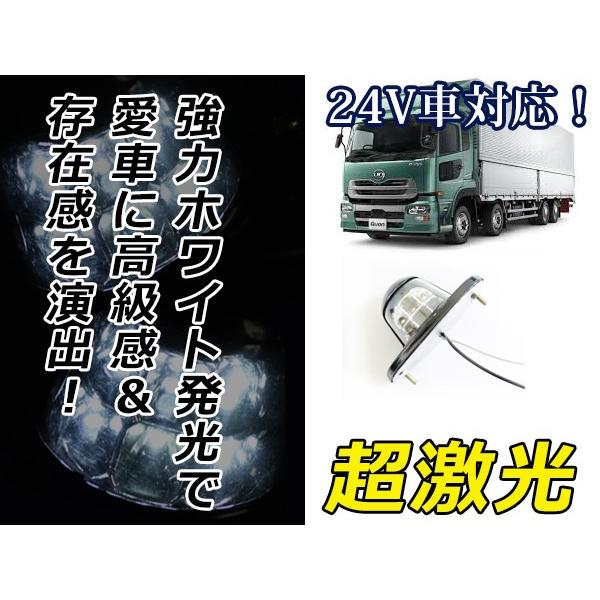 【送料無料】 24V車用 小型LEDナンバー灯 ホワイト 白 6連 1個 トラック 大型車 ダンプ デコ トラバス 汎用 ライセンスライト ナンバーランプ イルミネーション｜fourms｜03