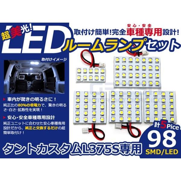 【メール便送料無料】 LEDルームランプ タントカスタム L375S H19〜 98発【ダイハツ SMD 室内灯 ルームランプ ホワイト 白｜fourms