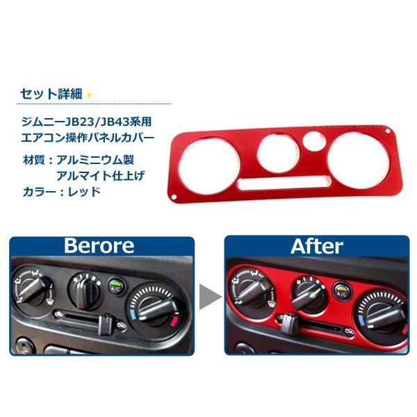 ジムニー 専用 AC コントロールカバー レッド 赤JB23 5型〜 JB43 4型