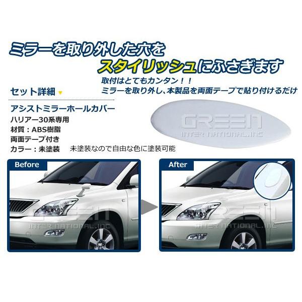 メール便送料無料】 新品 30系 ハリアー フロントアシストミラーホール 