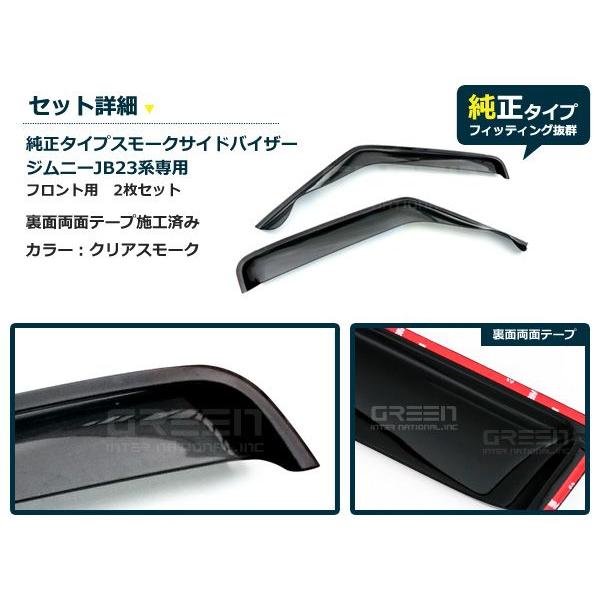 送料無料 サイドドアバイザー ジムニー JB23系 スズキ ブラック 黒