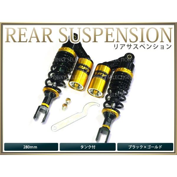 サスペンション シグナスX 280mm 黒×金 タンク付 2本セット バイク用