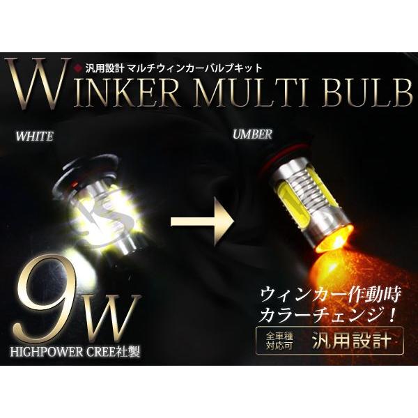 マルチツインカラー ウインカー フォグ ウイフォグ LED フォグランプ  HB3 9ｗハイパワー ウイポジ内蔵  白→黄 ホワイト アンバー｜fourms