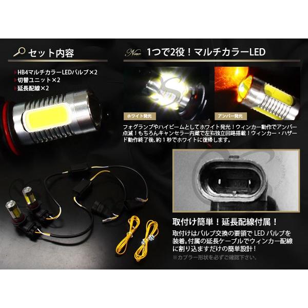 マルチツインカラー ウインカー フォグ ウイフォグ LED フォグランプ  HB4 9ｗハイパワー ウイポジ内蔵  白→黄 ホワイト アンバー｜fourms｜02