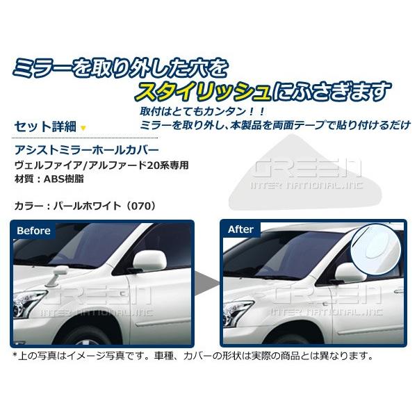 ヴェルファイア20系 ミラーホールカバー メール便送料無料】 塗装済み ヴェルファイア 20系 アシストミラー