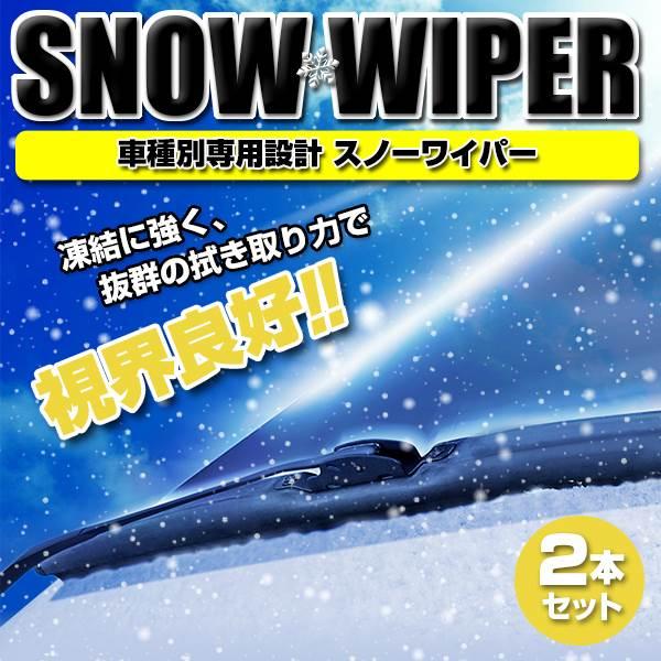 スノーワイパー CX-5/CX5/CX 5 KE##W系/KE系 雪 冬 凍らない