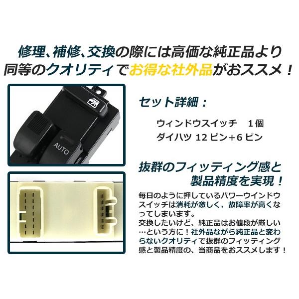 パワーウィンドウスイッチ ミラジーノ L700S/L710S/L701S/L711S