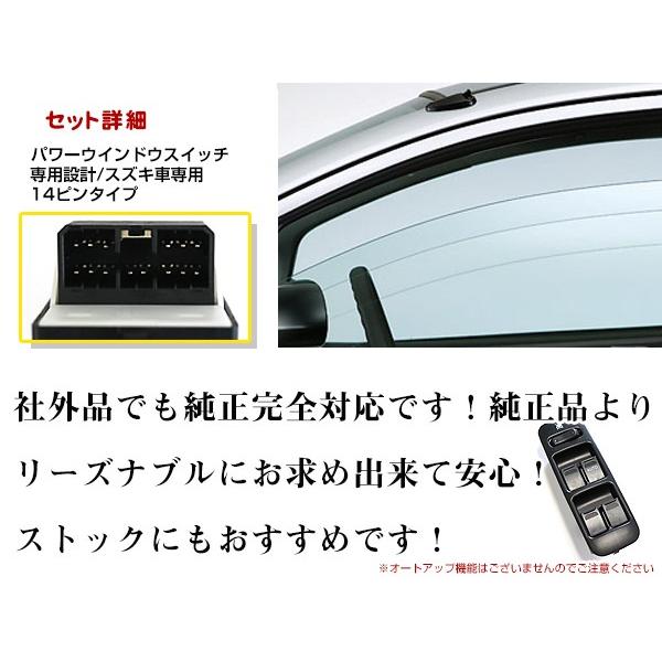 パワーウィンドウスイッチ Kei ケイ HN22S スズキ 【メーカー純正互換