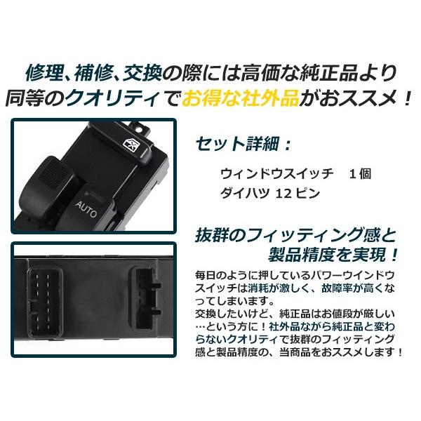 パワーウィンドウスイッチ ネイキッド L750S/L760S ダイハツ