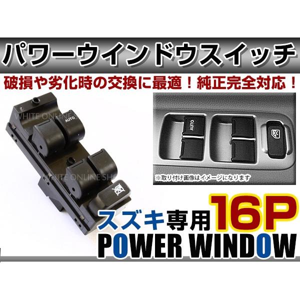 パワーウィンドウスイッチ ワゴンR(前期) MH21S スズキ 【メーカー純正