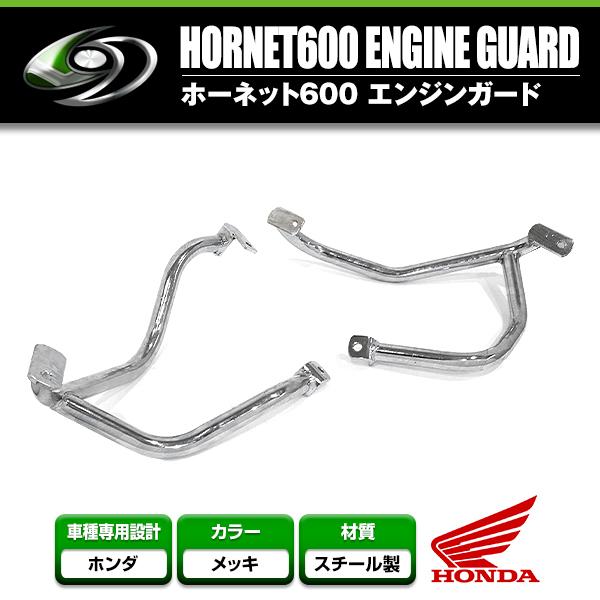 エンジンガード ホンダ HONDAホーネット600 【タンクガード 傷防止 車体 ボディ 転倒 立ちごけ バイク 単車 二輪 カバー 保護