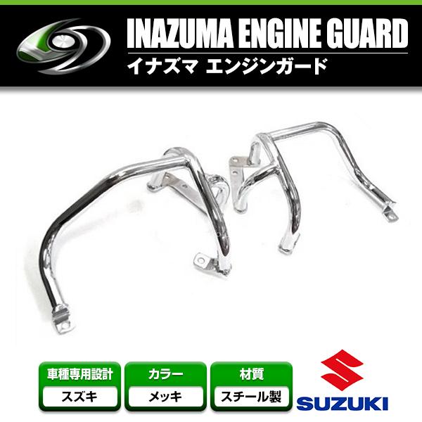 エンジンガード スズキ SUZUKIイナズマ400 【タンクガード 傷防止 車体