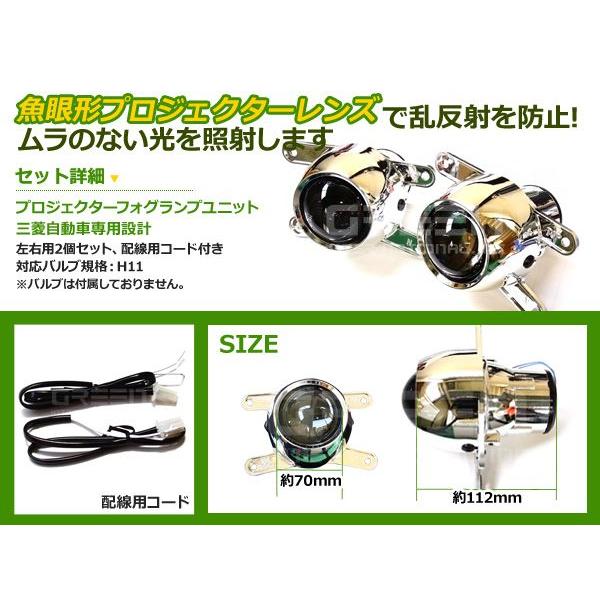 プロジェクター フォグランプユニット デリカD5 2007〜HI/Lo切替対応