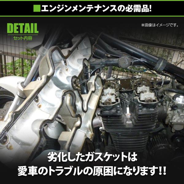 メール便送料無料】 ヘッドカバーガスケット ヤマハ YAMAHA XJR1200