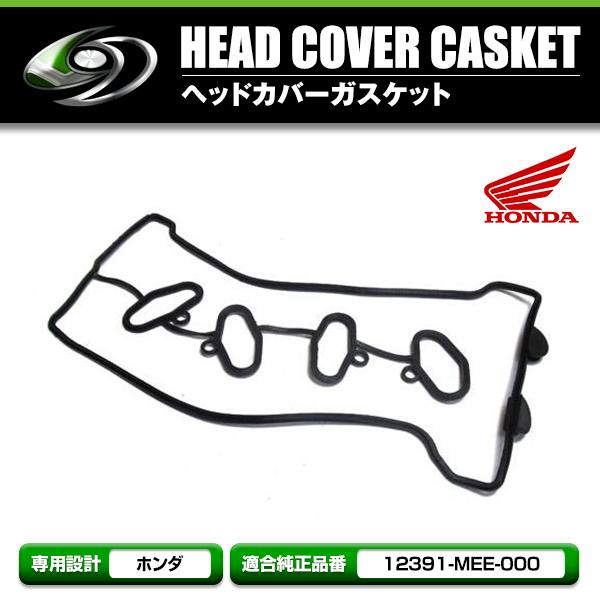 【メール便送料無料】 ヘッドカバーガスケット ホンダ HONDA CBR600RR 【シリンダー ヘッドカバー ガスケット ヘッドガスケット