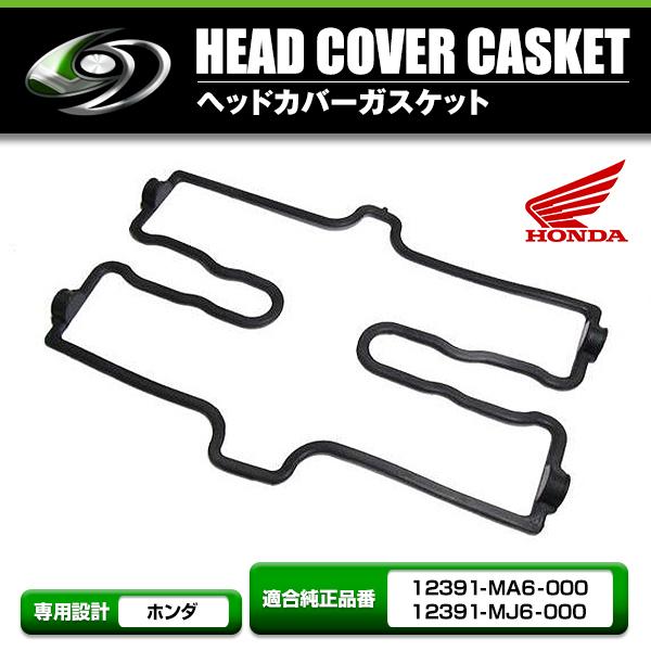 ヘッドカバーガスケット ホンダ HONDA CBR400F CBX400F CBX550F