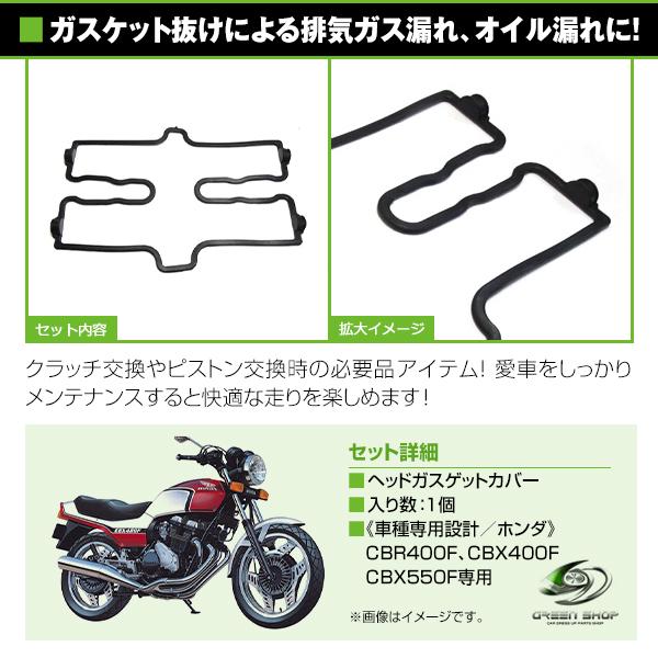 メール便送料無料】 ヘッドカバーガスケット ホンダ HONDA メール便送料無料】 ヘッドカバーガスケット ホンダ HONDA