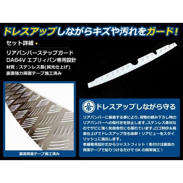 リアバンパーステップガード スズキ エブリイバン DA64V H17.5