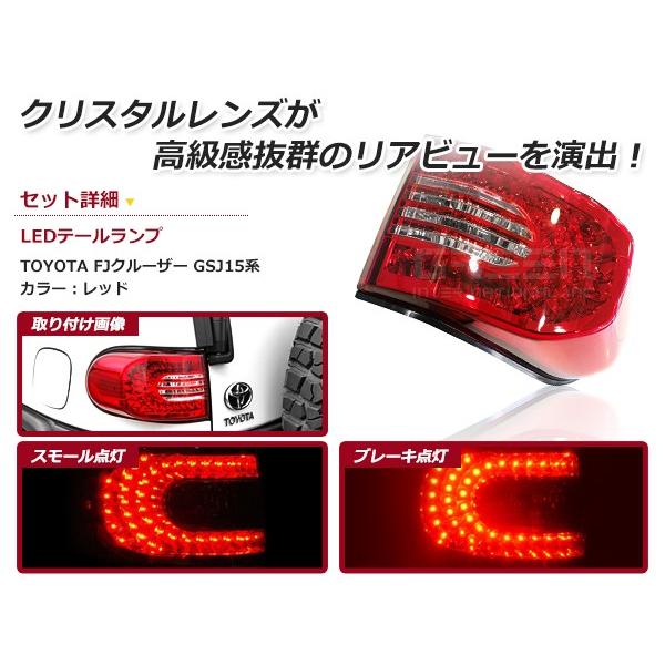 LEDテールランプ FJクルーザー GSJ15系 2006年〜 レッド 赤 USタイプ