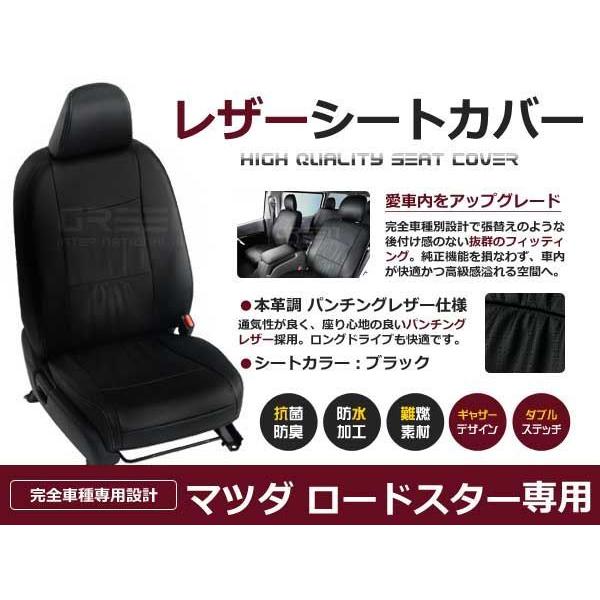 送料無料 PVCレザーシートカバー ロードスター NA1 NA系 前期 1989年(H1)〜1997年(H9） 2人乗り ブラック フルセット 内装 本革調 レザー仕様 座席 純正交換用