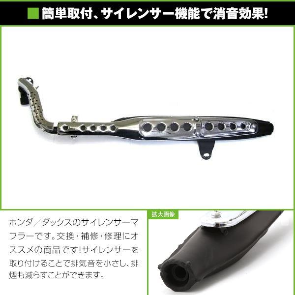ホンダ ダックス DAX ST50 ノーマルタイプマフラー 純正タイプ