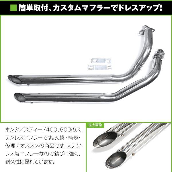 ホンダ スティード400 スティード600 ステンレススラッシュ