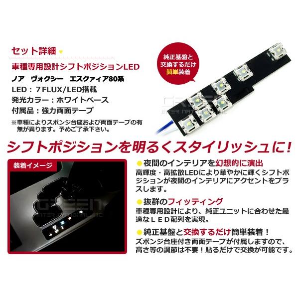 80系 ヴォクシー/VOXY ノア/NOAH エスクァイア/ESQUIRE LEDシフト