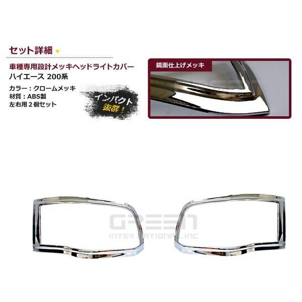 送料無料 メッキアイライン ヘッドライトトリムハイエース レジアス