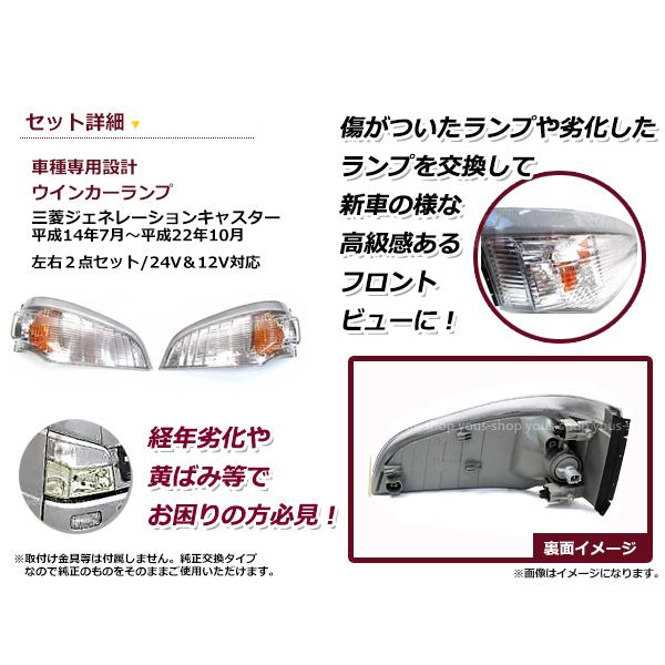 三菱 ジェネレーションキャンター ウインカーランプ 左右セット 2個
