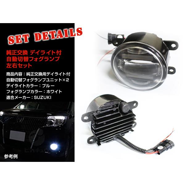 送料無料 LED デイライト付き フォグランプ 左右セット N-WGNカスタム