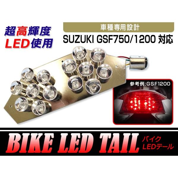 【送料無料】 LEDテールランプ スズキ GSF1200 GSF750 バイクテールランプ 純正交換式 電球 テールライト 【バックランプ ストップランプ｜fourms