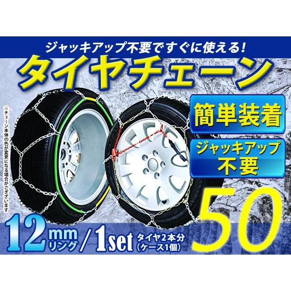 ジャッキアップ不要 タイヤチェーン 金属 亀甲タイプ 145/70R13 155