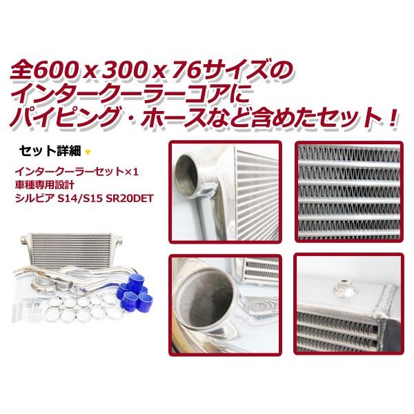 インタークーラーキット 日産 S14/S15 シルビア 200SX SR20DET
