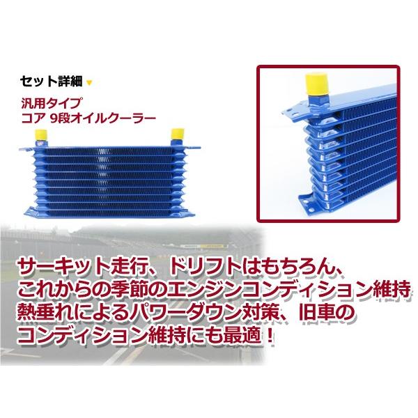 汎用 オイルクーラー コア 9段 ブルー 青 【オイル クーラー オイル