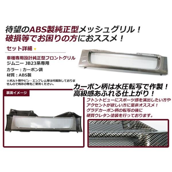 送料無料】 メッシュ フロントグリル スズキ ジムニー JB23